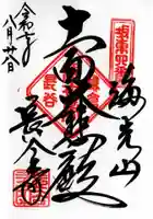 長谷寺の御朱印