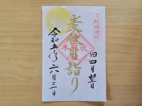 伏木香取神社(茨城県)