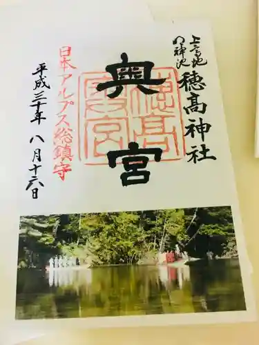 穂高神社奥宮の授与品その他