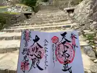 総見寺の御朱印