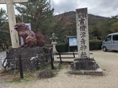 吉備津彦神社(岡山県)