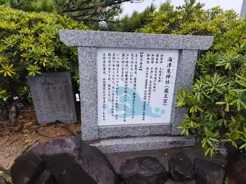 海津見神社（桂浜龍王宮）(高知県)
