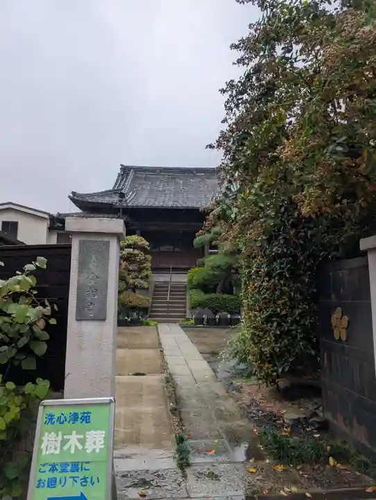 金相寺(東京都)