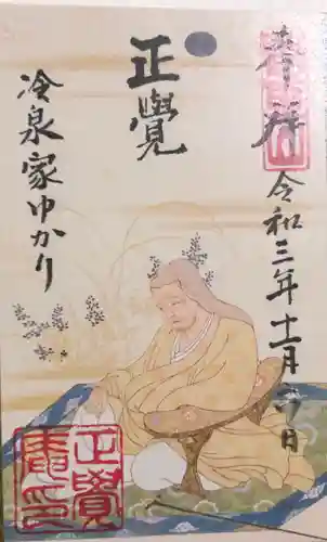 正覚庵の御朱印