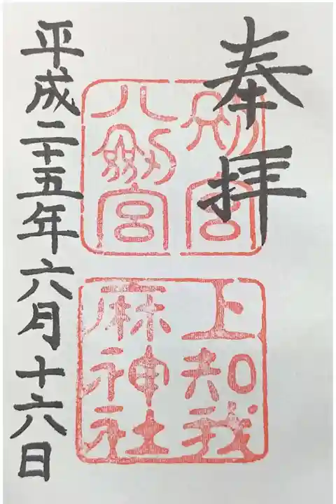 摂社 上知我麻神社と一緒になっています。