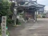 福徳稲荷社(神奈川県)