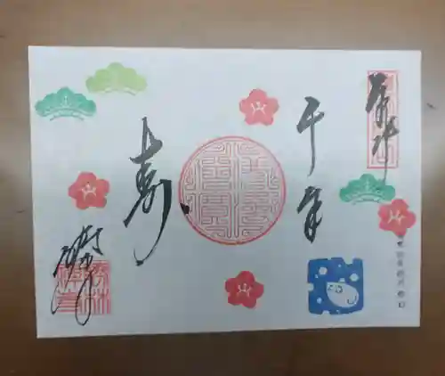 勝林寺の御朱印