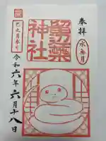 留辺蘂神社の御朱印