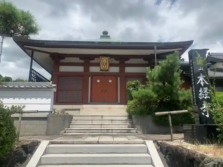 本経寺の本殿・本堂