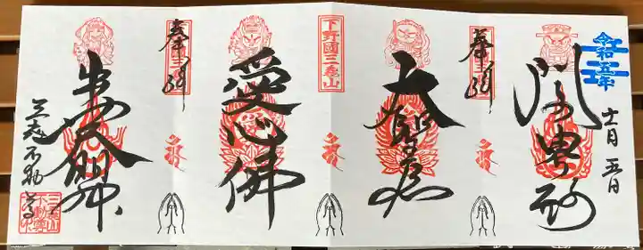 三毳不動尊(栃木県)