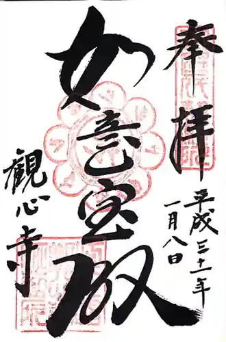 観心寺(大阪府)