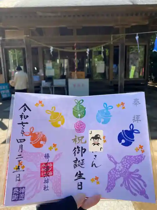 椿ノ海 水神社(千葉県)