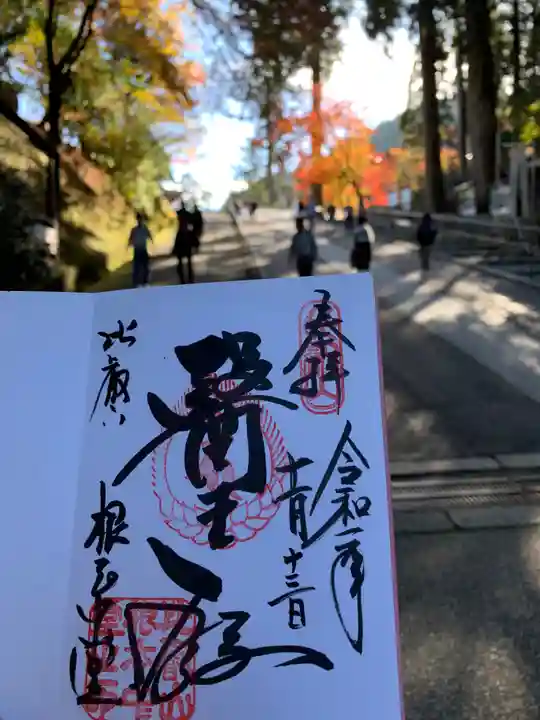 比叡山延暦寺の御朱印