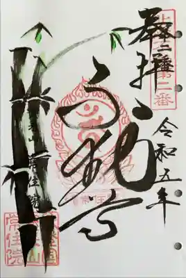 北陸不動霊場第ニ番札所