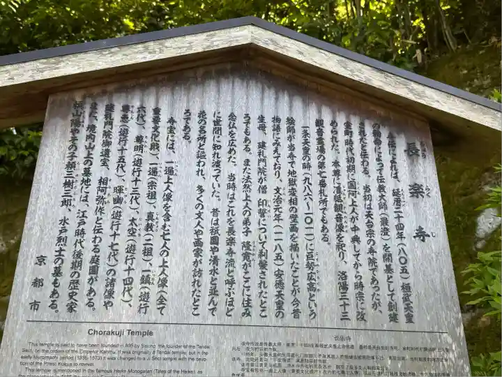 長楽寺(京都府)
