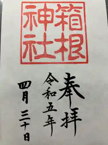 箱根神社(神奈川県)