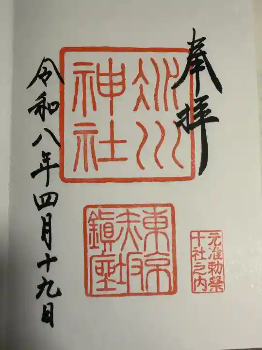 赤坂氷川神社の御朱印