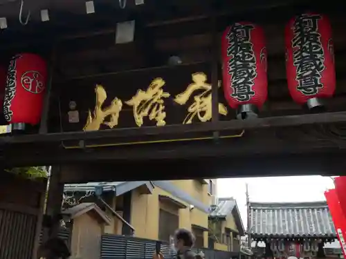 石像寺（釘抜地蔵）のその他建物