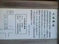 人丸神社(福岡県)