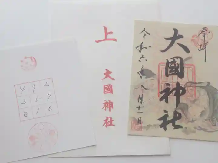 入間川大国神社(埼玉県)