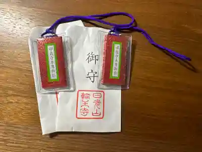 輪王寺薬師堂（本地堂）のお守り