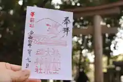 狭井坐大神荒魂神社(狭井神社)の御朱印