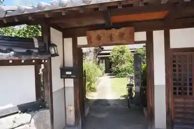 一条山宝蓮寺の山門・神門