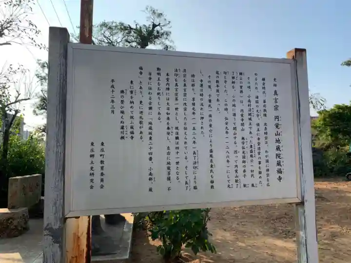 蔵福寺(千葉県)