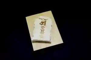 大雄院のお守り(2020年09月28日(月) 09時17分40秒投稿)
