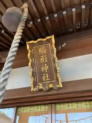 駒形神社(千葉県)