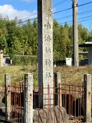 鳴海杻神社(愛知県)
