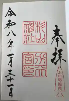 太田杉山神社・横濱水天宮の{uncategorized: "未分類", other: "その他", undefined: "問題あり", building: "その他建物", grave: "お墓", sacred_gate: "鳥居", guardian: "狛犬", statue: "像", buddha: "仏像", history: "歴史", nature: "自然", garden: "庭園", animal: "動物", pagoda: "塔", temizu: "手水舎", mountain_gate: "山門・神門", sanctuary: "本殿・本堂", subordinate: "末社・摂社", art: "芸術", scenery: "景色", jizo: "地蔵", ema: "絵馬", goshuin: "御朱印", omikuji: "おみくじ", items: "授与品その他", amulet: "お守り", goshuincho: "御朱印帳", eats: "食事", festival: "お祭り", votive_dance: "神楽", shichigosan: "七五三参", wedding: "結婚式", experience: "体験その他", initially: "初詣", around: "周辺", anti_infection: "感染症対策"}