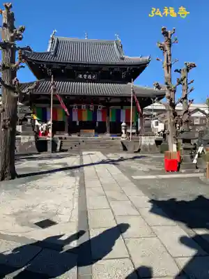 弘福寺(東京都)