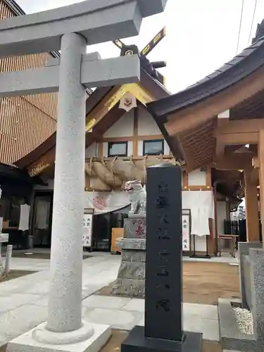 出雲大社埼玉分院の本殿・本堂