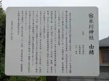 宿氷川神社(埼玉県)