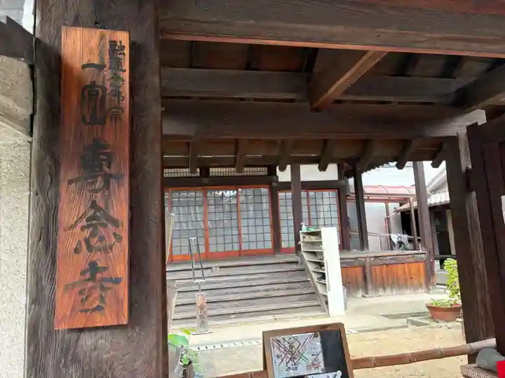 専念寺(大阪府)