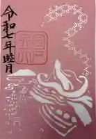 宮戸弁天 倭文神社境外末社の御朱印