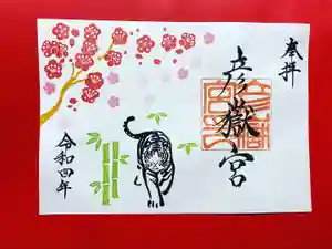 彦嶽宮の御朱印 2022年01月01日(土)〜(2021年12月31日(金) 09時52分48秒投稿)