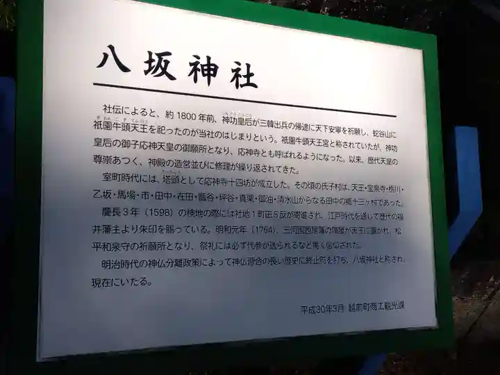 八坂神社(福井県)