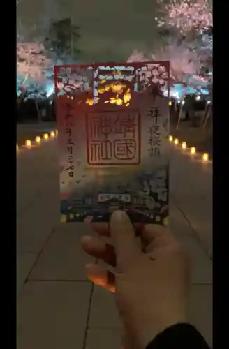 靖國神社の御朱印