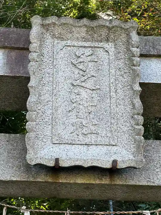 北方子之神社(千葉県)