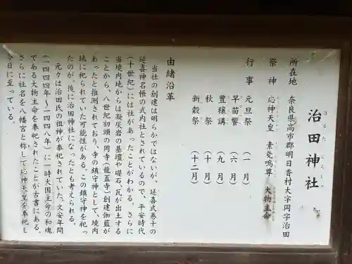 治田神社(奈良県)