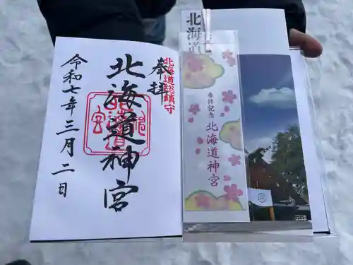 北海道神宮の御朱印
