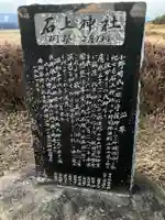 石上神社(栃木県)