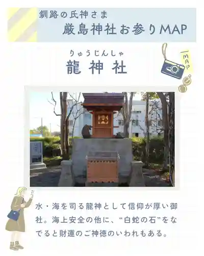 釧路一之宮 厳島神社(北海道)