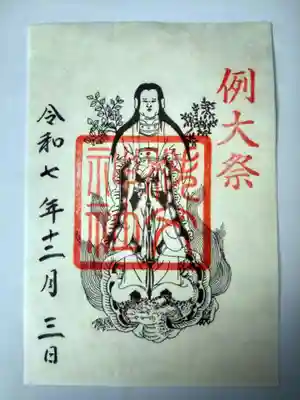 秩父神社の御朱印