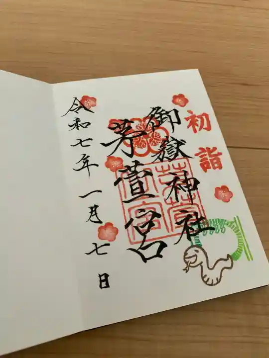 御嶽神社茅萱宮(岐阜県)