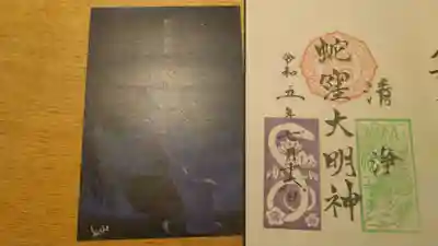 蛇窪神社(東京都)