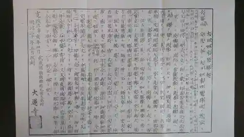 浄土宗 光明山 大蓮寺（照曜会館）(神奈川県)