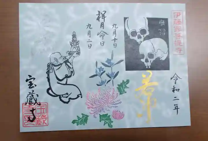 宝蔵寺の御朱印